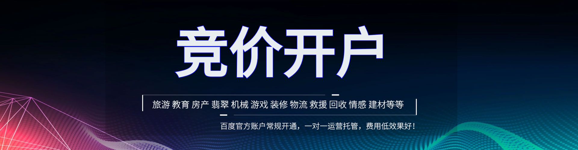 苏家屯竞价托管